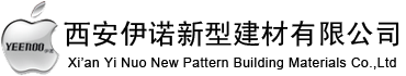 西安伊诺新型建材有限公司